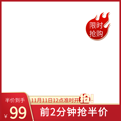 活动主图直通车图促销图大促主图头图