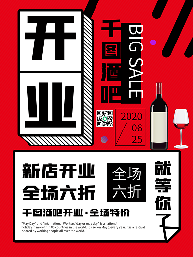 酒吧海报开业好礼活动体验