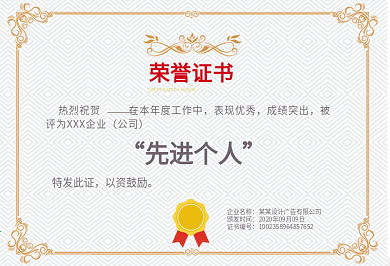 先进个人证书荣誉证书