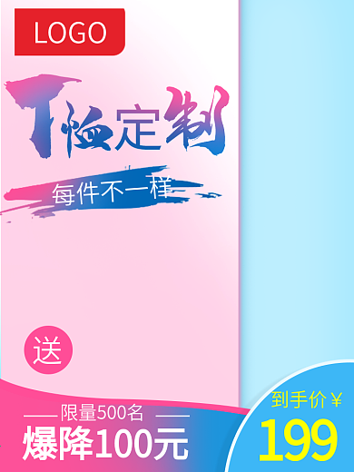 定制服装设计淘宝主图