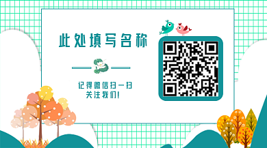 原创微信公众号二维码背景图