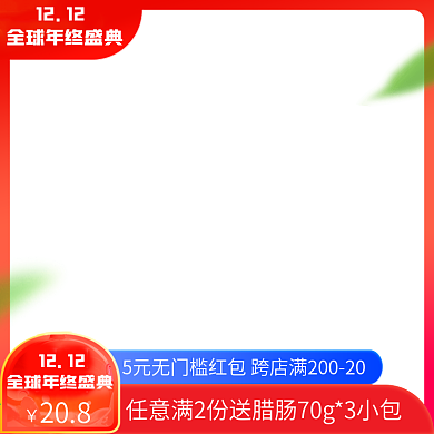 2018年双12主图推广图活动图