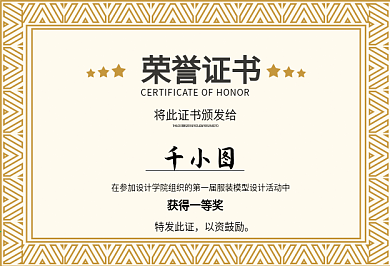 荣誉证书