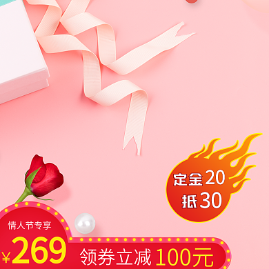 粉色系玫瑰礼盒丝带情人节年货节主图模板