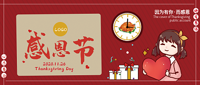 感恩节公众号封面喜庆卡通可爱感恩