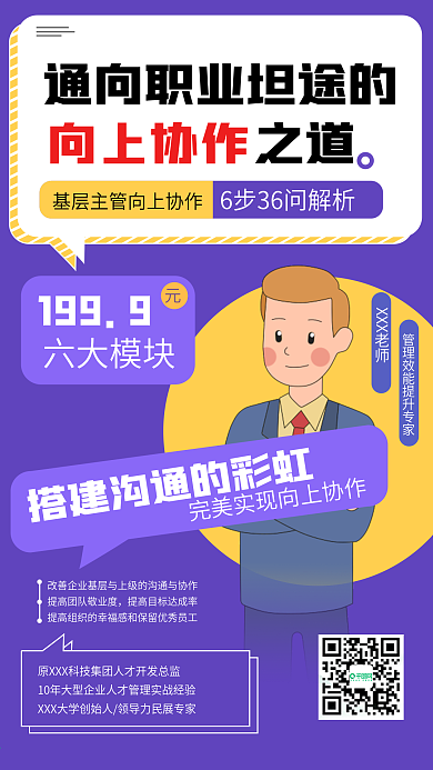 职业规划培训直播网络课程人物手机海报