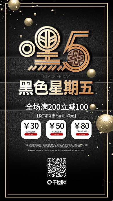 原创嘿5黑色星期五促销活动手机海报