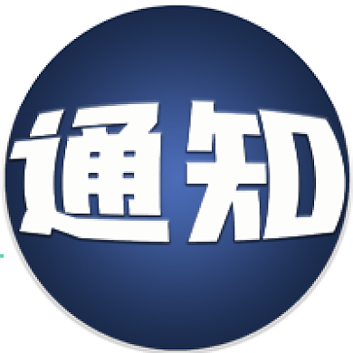 官方新闻发布消息通知公众号次图