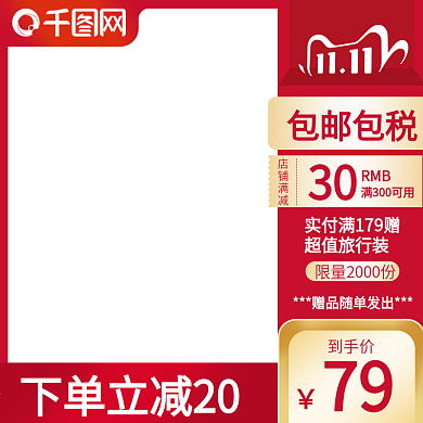 天猫喜庆风双十一返场促销化妆品主图直通车