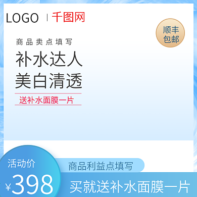 淘宝主图直通车钻展推广图PSD模板