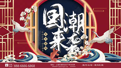 原创简约中国风国潮国货品牌宣传展板