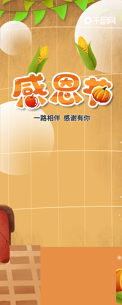 感恩节节日介绍信息长图