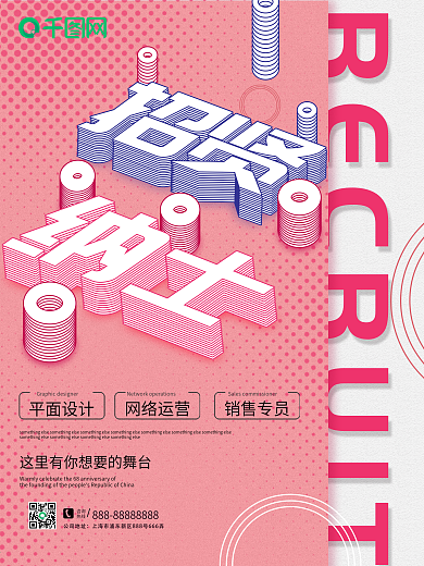 简约创意地产公司招聘宣传海报