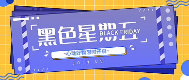 黑色星期五创意几何原创插画公众号首图