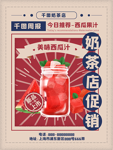 民国风奶茶店促销海报