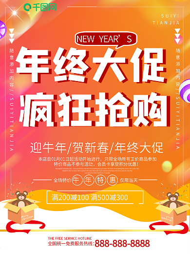 简约橙色立体字年终大促宣传海报