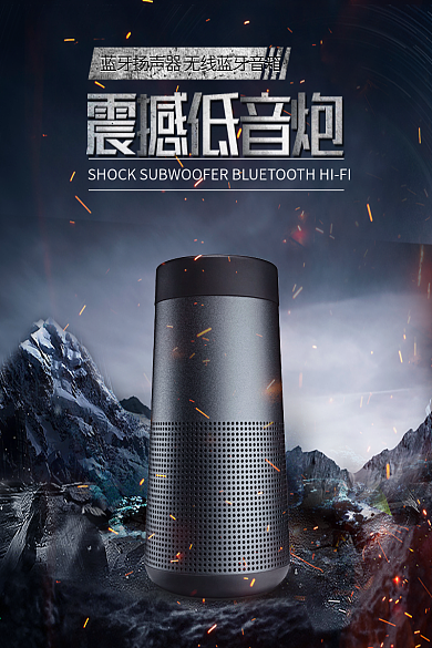 电商淘宝高端气势大气音箱低音炮主图直通车