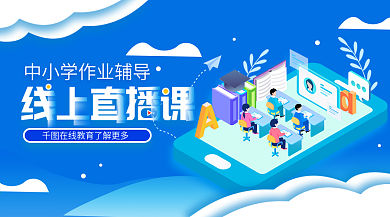 在线教育线上直播课招生简约公众号封面