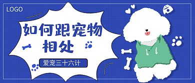 宠物公众号卡通可爱封面