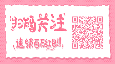 原创粉色简约可爱扫码关注创意二维码