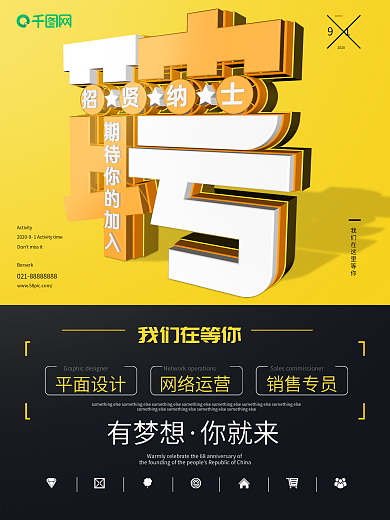 原创简约C4D商业招聘海报设计