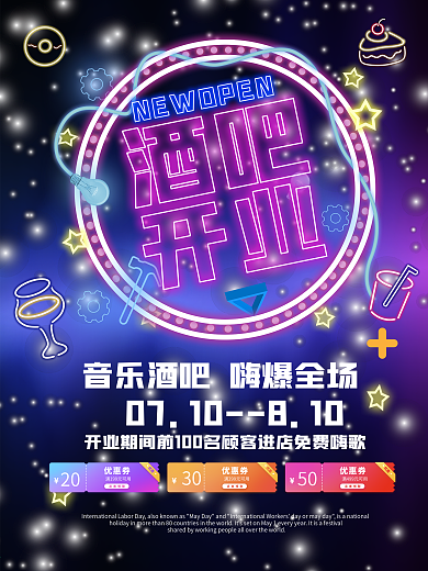 酒吧开业海报音乐畅玩活动促销宣传
