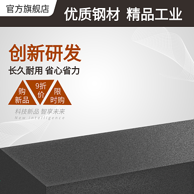产品主图家居建材直通车图