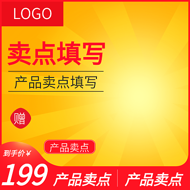 淘宝主图背景黄色店庆优惠促销