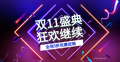 炫酷光线双十一返场活动电商banner