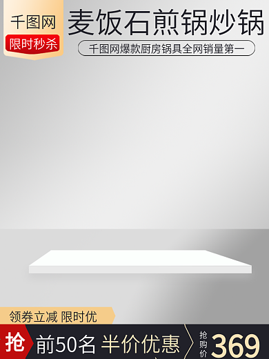 锅简洁主图