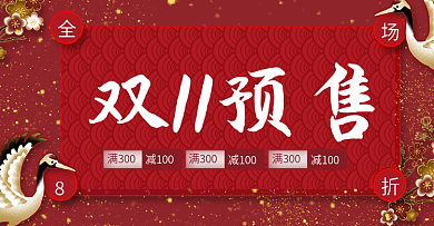 淘宝天猫红色手绘双11狂欢节banner