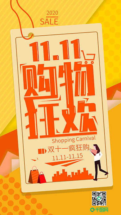 原创双十一购物狂欢节简约手机海报