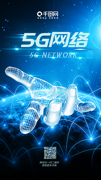 5G网络蓝色科技手机用图