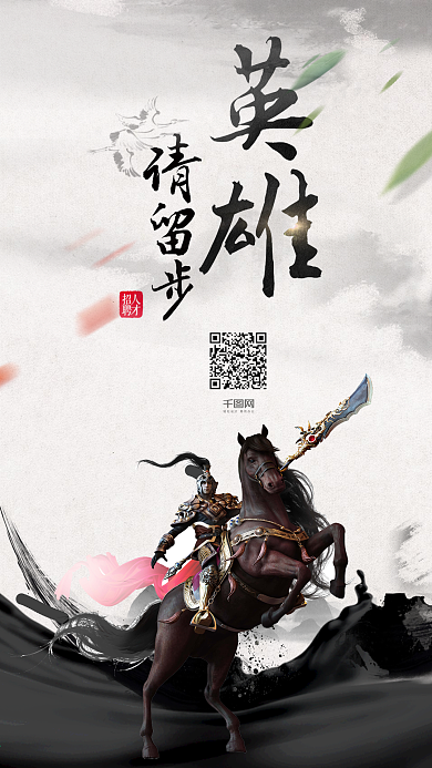 英雄请留步招聘手机用图