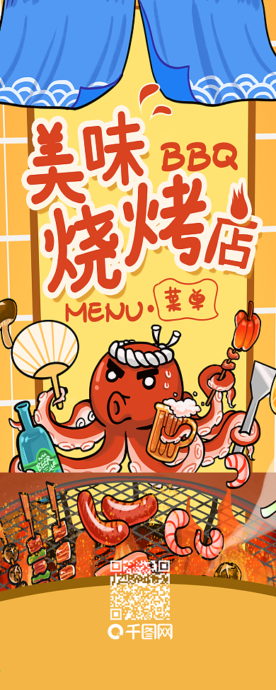 店内菜单烧烤店餐厅简约卡通手机信息长图