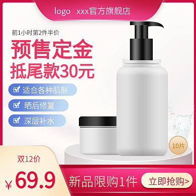 天猫淘宝双12美妆洗护类主图直通车