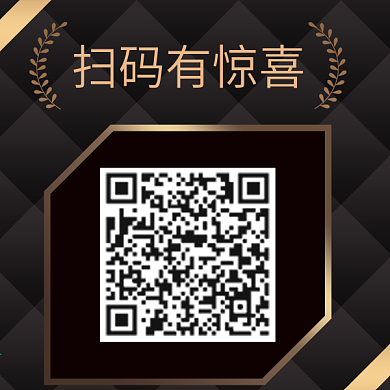 黑金风高端创意二维码