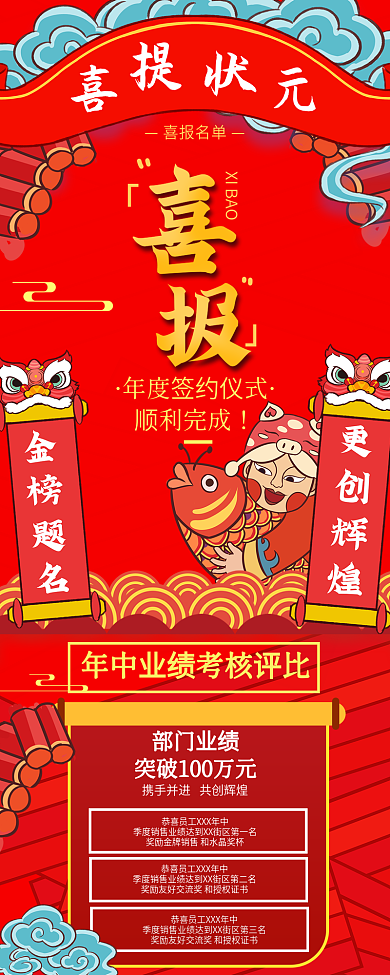 红色简约喜报金榜题名信息长图