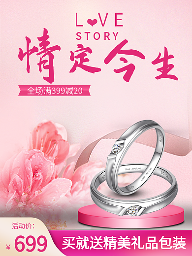 七夕甜美粉色钻戒饰品主图直通车