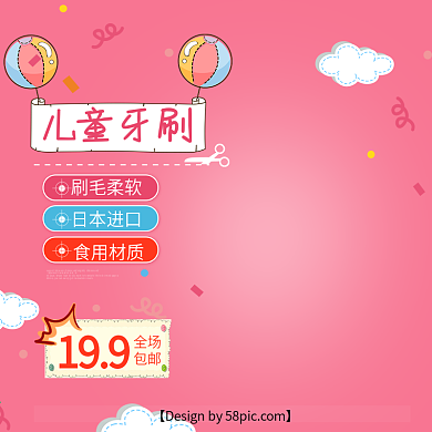 粉红卡通儿童牙刷电商淘宝主图直通车