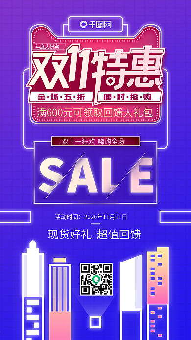 创意双十一购物促销特惠活动宣传海报