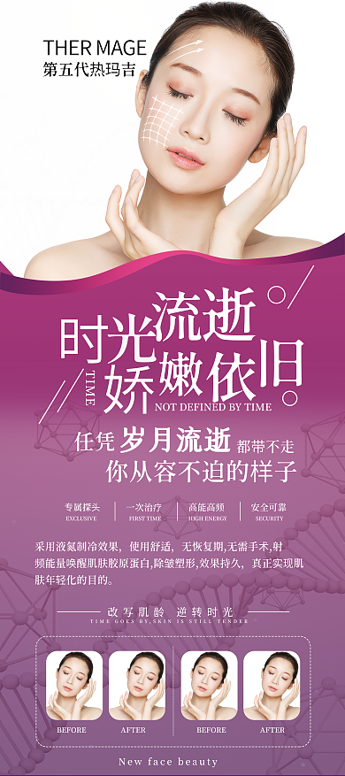 原创高端美容整形塑形热玛吉宣传展架