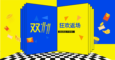黄蓝撞色电器双11返场淘宝双十一电商banner