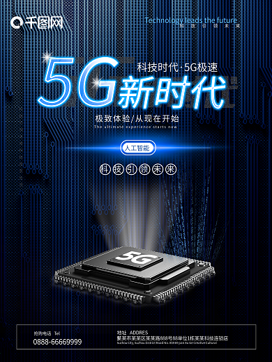 深蓝色渐变芯片科技线条质感5G时代海报