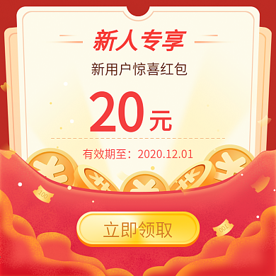 原创小程序商城开屏新人有礼红包优惠券主图