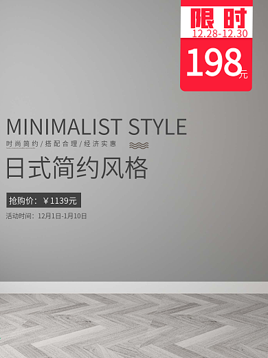 冷色日系灰色家具家具产品活动推广主图模板