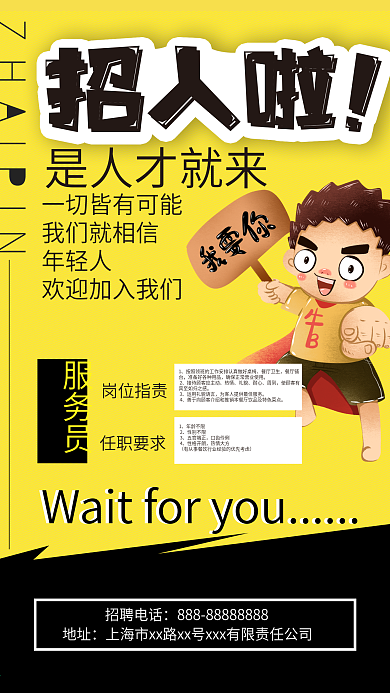 卡通风招人啦招聘海报