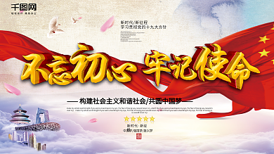 水墨中国风不忘初心牢记使命党建展板