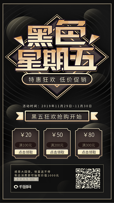 原创黑金大气黑色星期五优惠促销宣传海报
