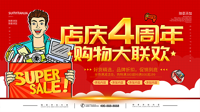 4周年庆